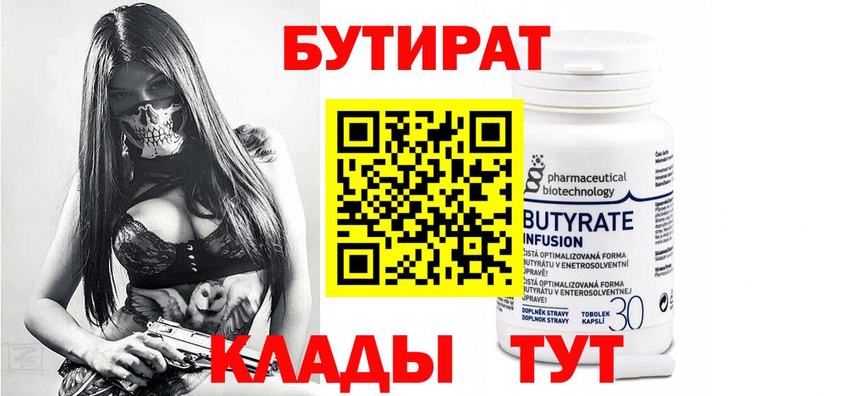 БУТИРАТ GHB  БУТИРАТ  Аша  Вход с VPN 
