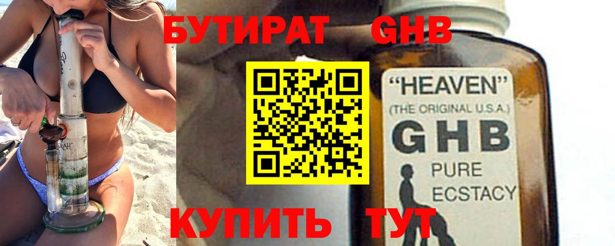 Бутират оксибутират Аша