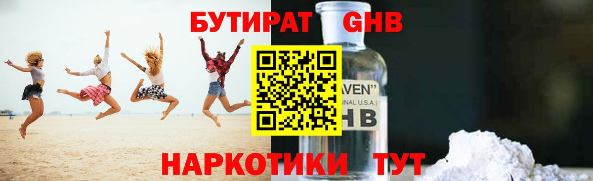 Бутират оксана Аша