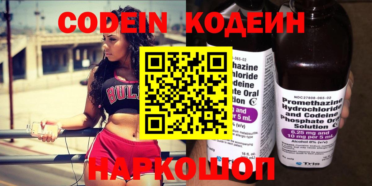 Аша  Кодеин напиток Lean (лин)  купить наркотик  Кодеин напиток Lean (лин)  Вход с VPN 