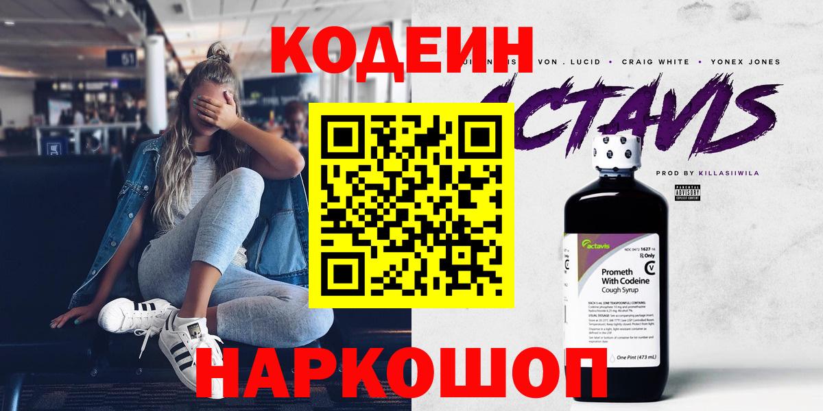 Кодеин напиток Lean (лин)  Аша  Codein Purple Drank 