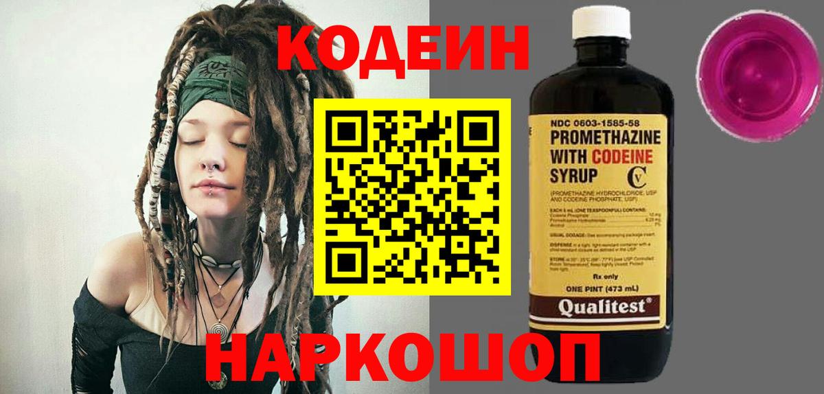 Codein напиток Lean (лин) Аша