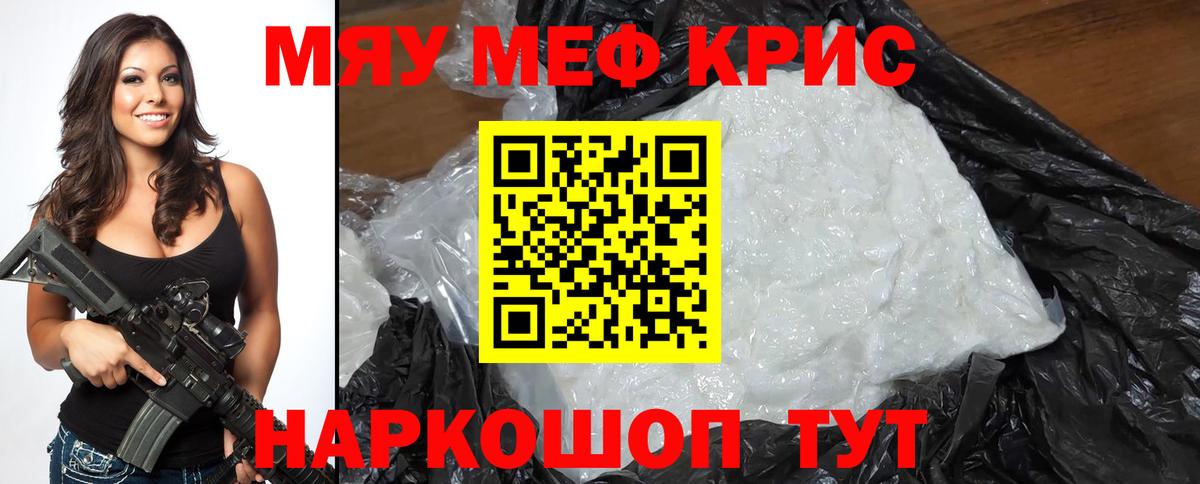 Мефедрон кристаллы Аша