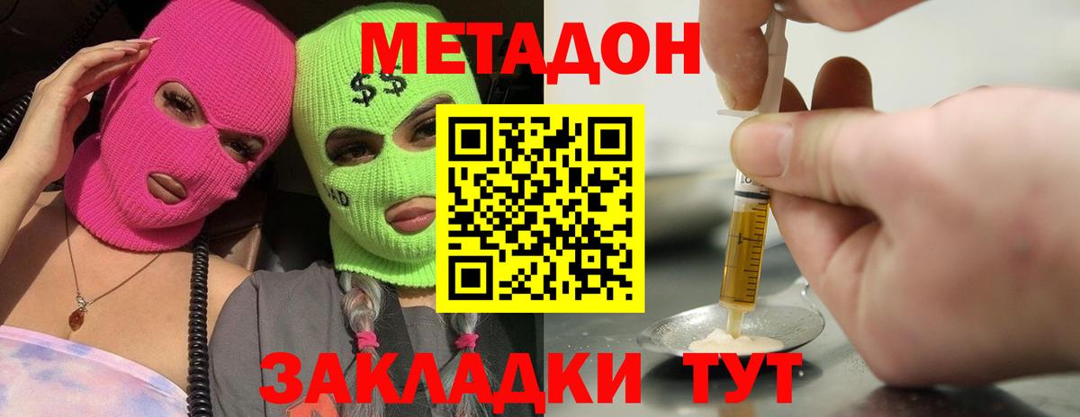 МЕТАДОН methadone  Вход с VPN  Аша 